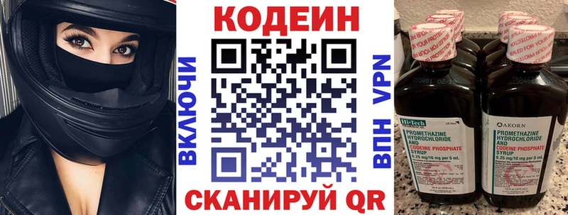 Кодеиновый сироп Lean напиток Lean (лин)  Ревда 